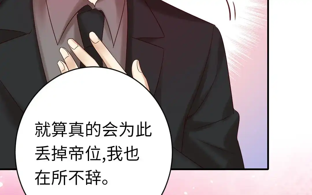 腹黑少爷小甜妻 第146话 无法参加的婚礼 第10页