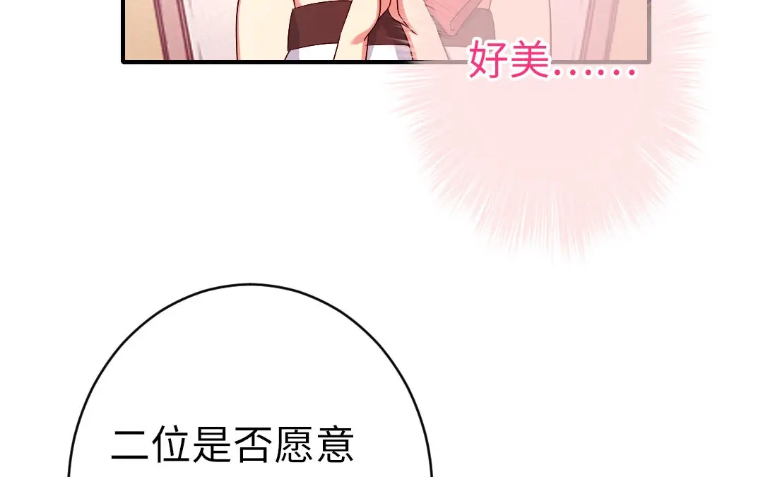 腹黑少爷小甜妻 第146话 无法参加的婚礼 第56页