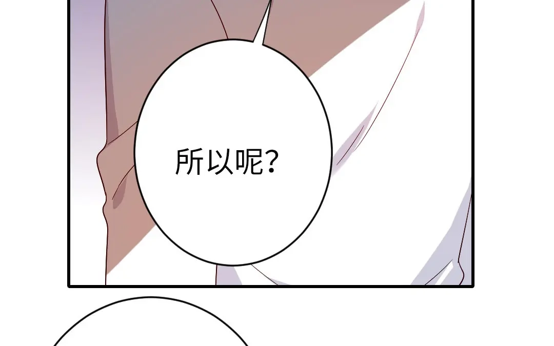 腹黑少爷小甜妻 第146话 无法参加的婚礼 第39页