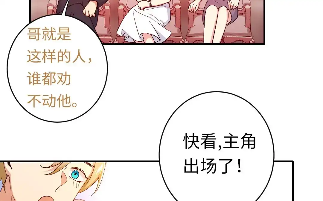 腹黑少爷小甜妻 第146话 无法参加的婚礼 第50页