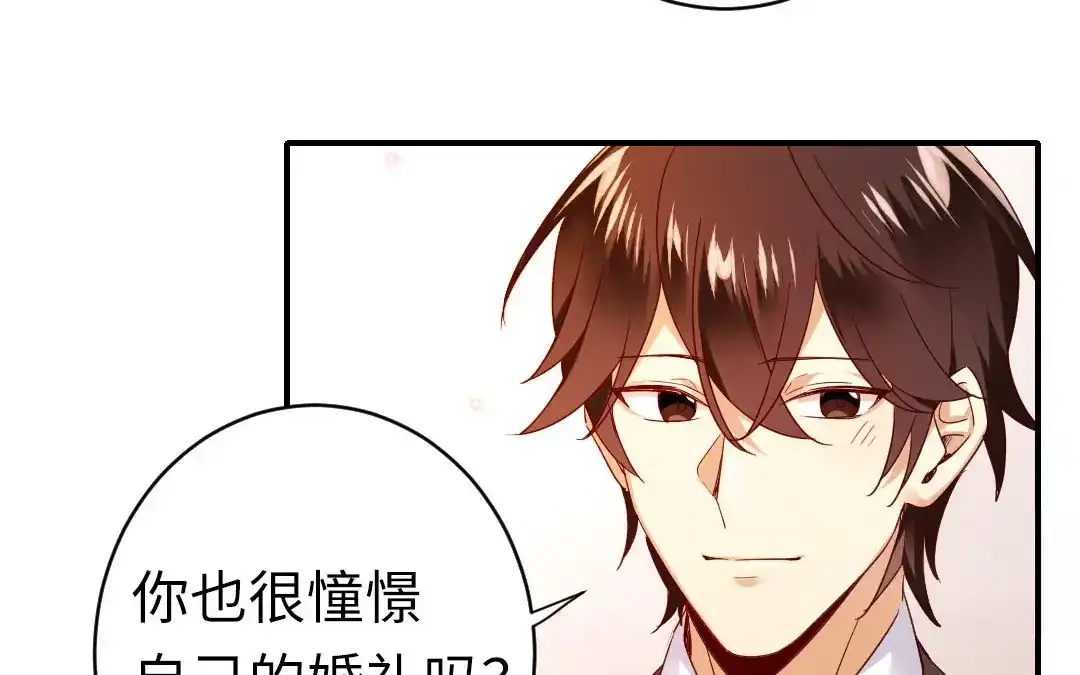 腹黑少爷小甜妻 <完结篇> 我们的婚礼 第23页