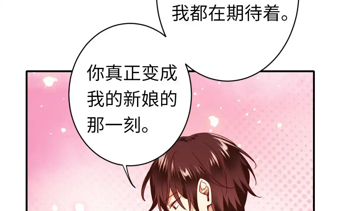 腹黑少爷小甜妻 <完结篇> 我们的婚礼 第30页