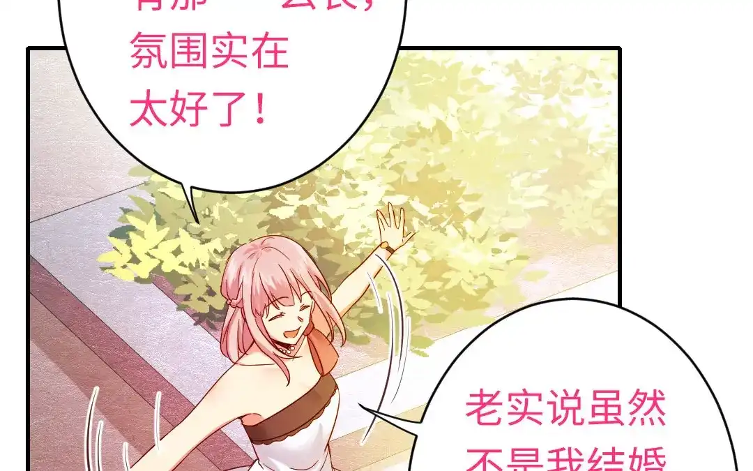 腹黑少爷小甜妻 <完结篇> 我们的婚礼 第21页