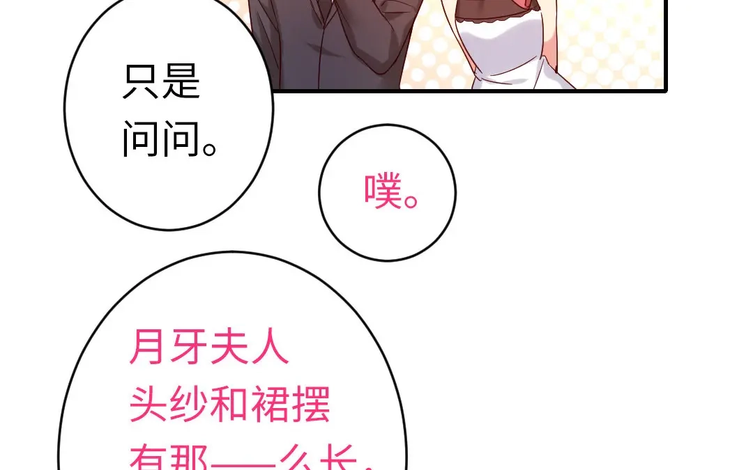 腹黑少爷小甜妻 <完结篇> 我们的婚礼 第20页