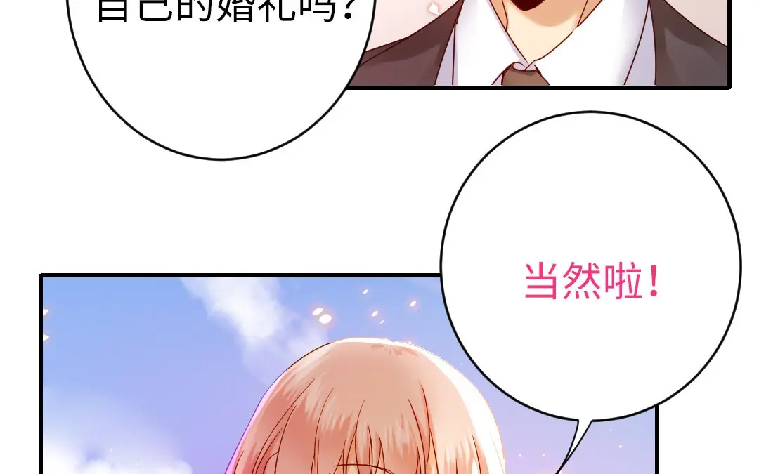 腹黑少爷小甜妻 <完结篇> 我们的婚礼 第24页