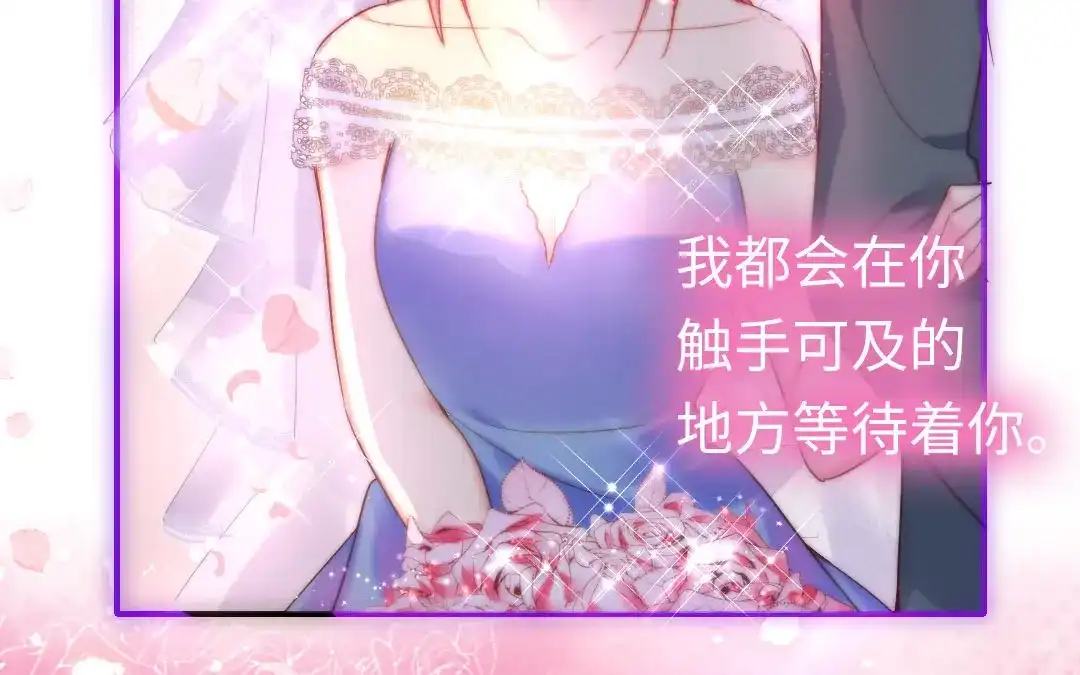 腹黑少爷小甜妻 <完结篇> 我们的婚礼 第81页