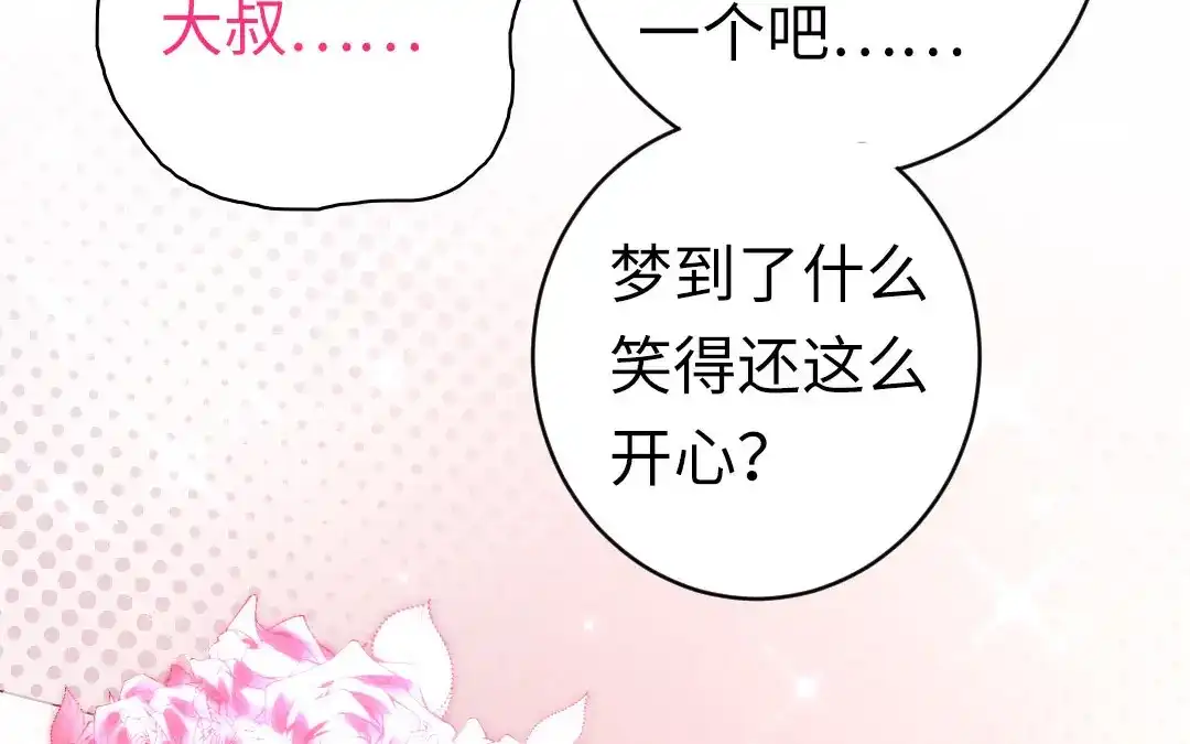 腹黑少爷小甜妻 <完结篇> 我们的婚礼 第66页