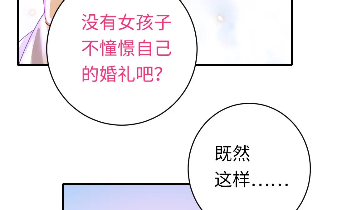 腹黑少爷小甜妻 <完结篇> 我们的婚礼 第26页