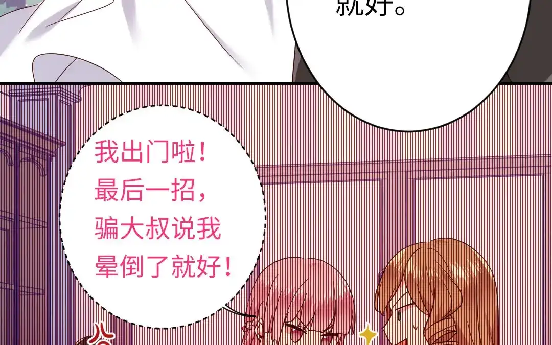腹黑少爷小甜妻 <完结篇> 我们的婚礼 第12页