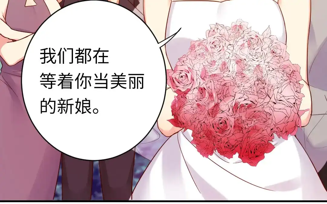 腹黑少爷小甜妻 <完结篇> 我们的婚礼 第55页