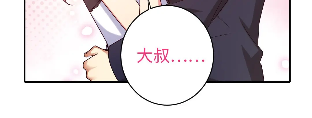 腹黑少爷小甜妻 <完结篇> 我们的婚礼 第32页