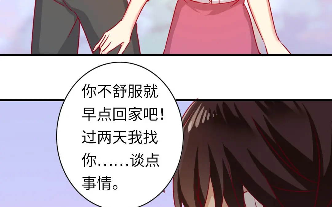 腹黑少爷小甜妻 第14话 挑衅 第24页