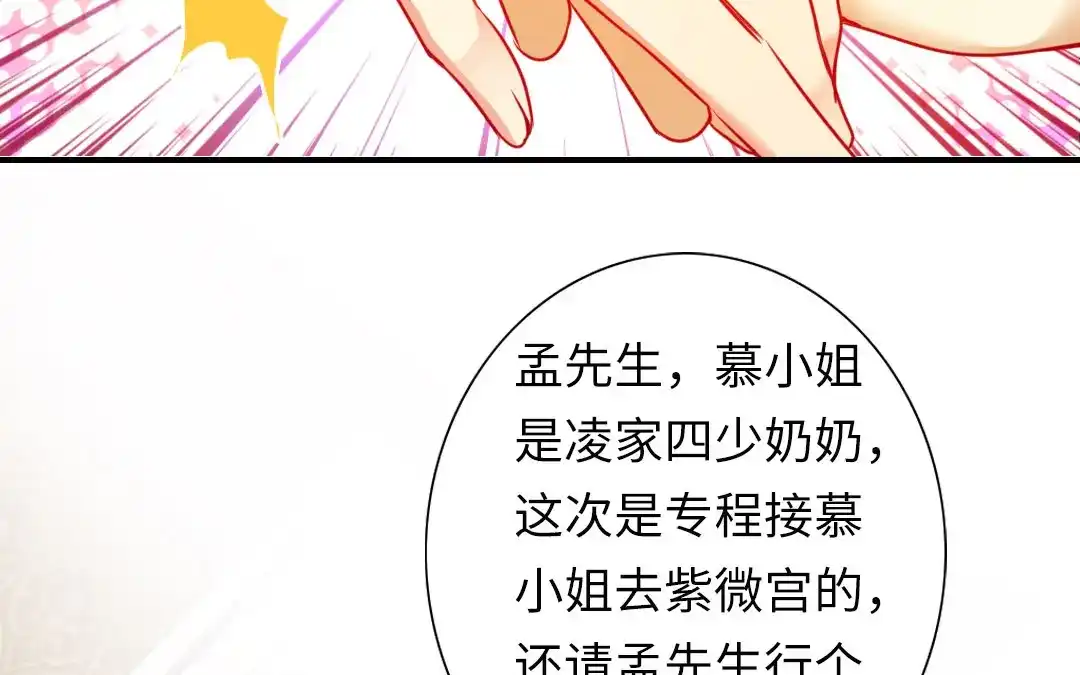 腹黑少爷小甜妻 第14话 挑衅 第27页