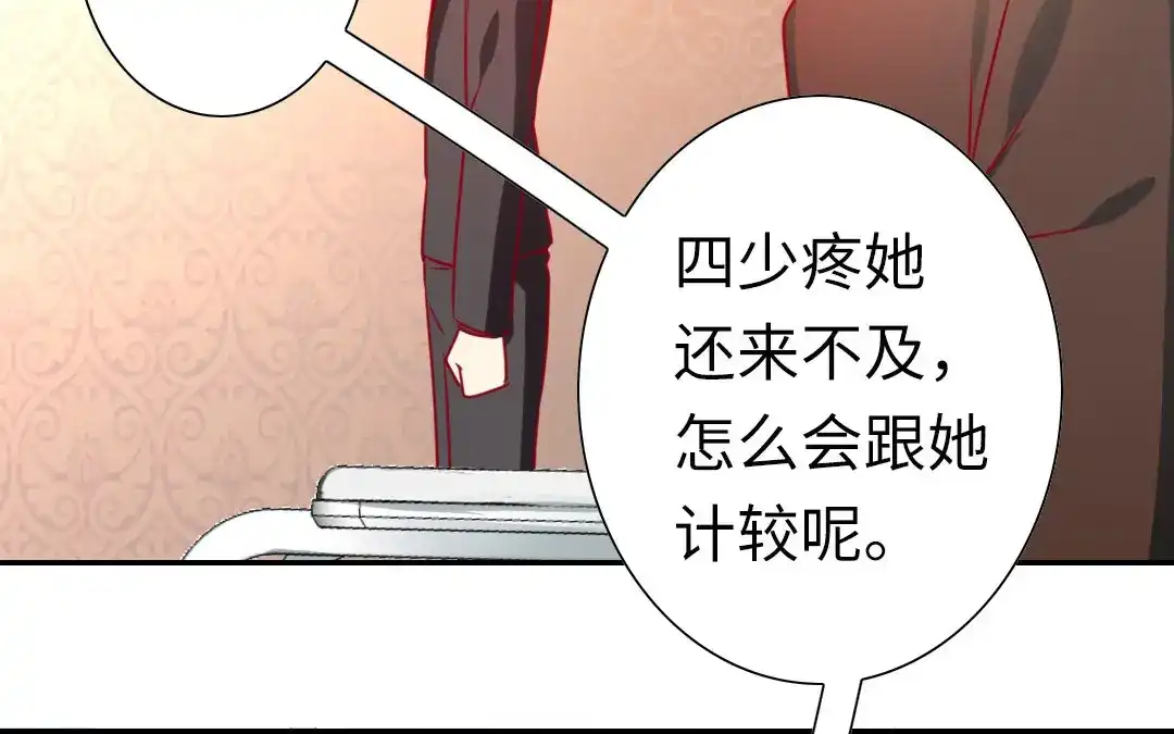 腹黑少爷小甜妻 第14话 挑衅 第60页