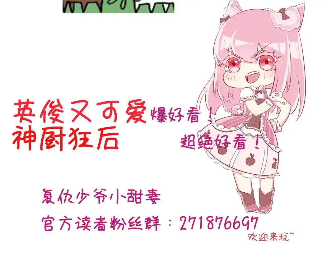 腹黑少爷小甜妻 第14话 挑衅 第71页