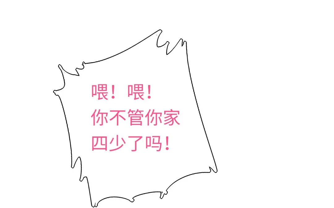 腹黑少爷小甜妻 第14话 挑衅 第64页