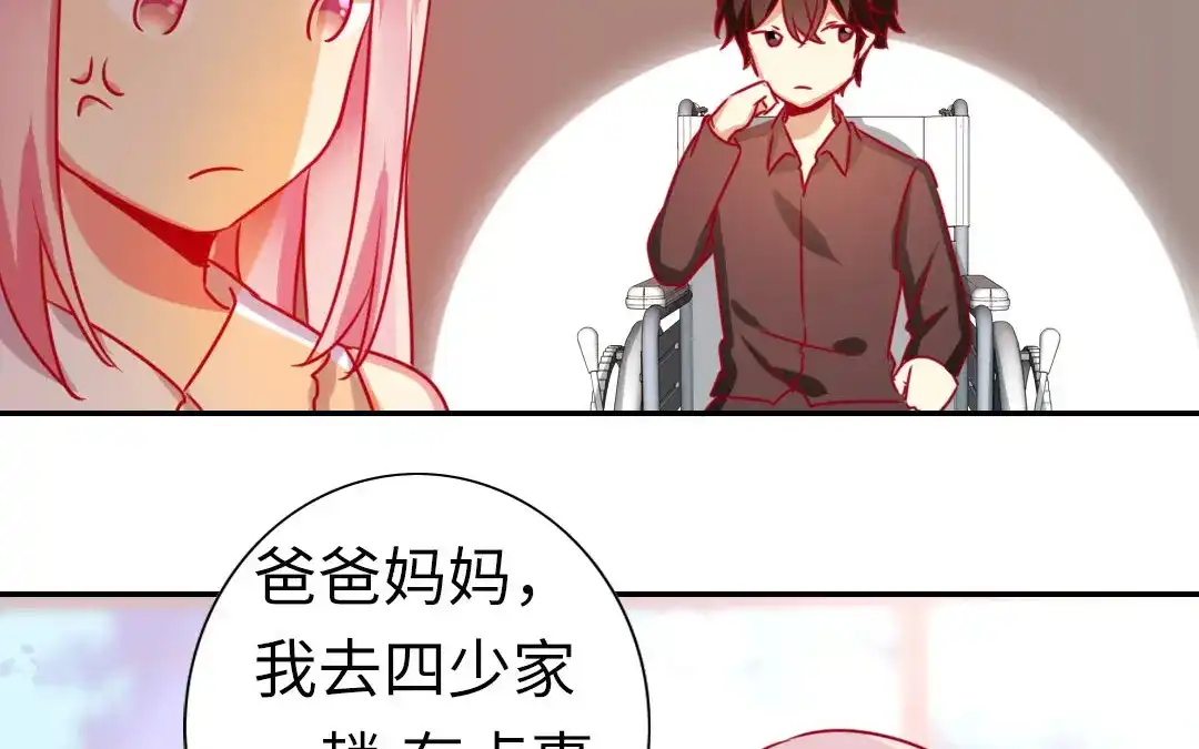 腹黑少爷小甜妻 第14话 挑衅 第51页