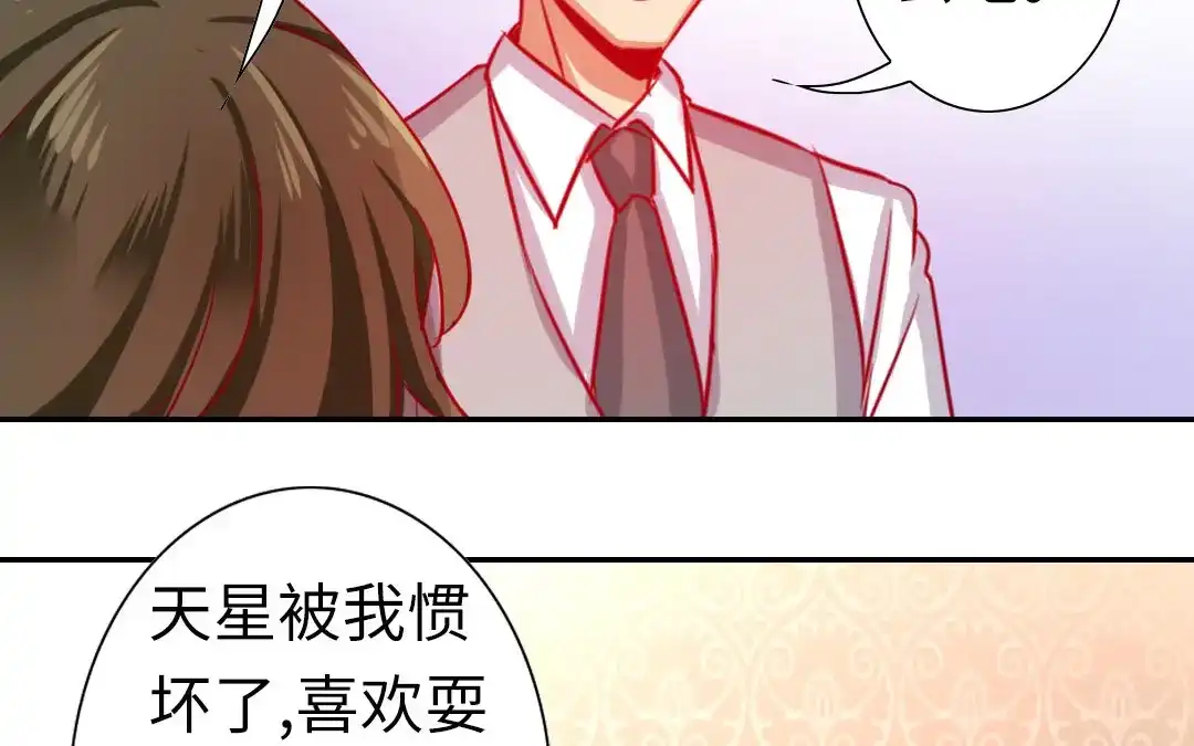 腹黑少爷小甜妻 第14话 挑衅 第58页