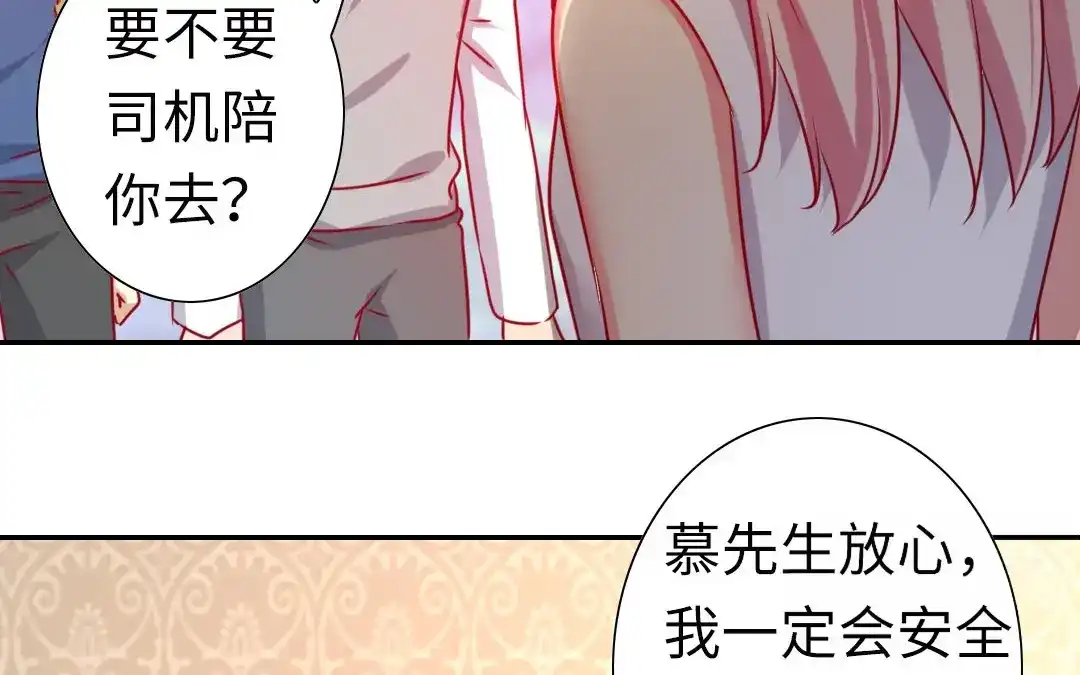 腹黑少爷小甜妻 第14话 挑衅 第53页