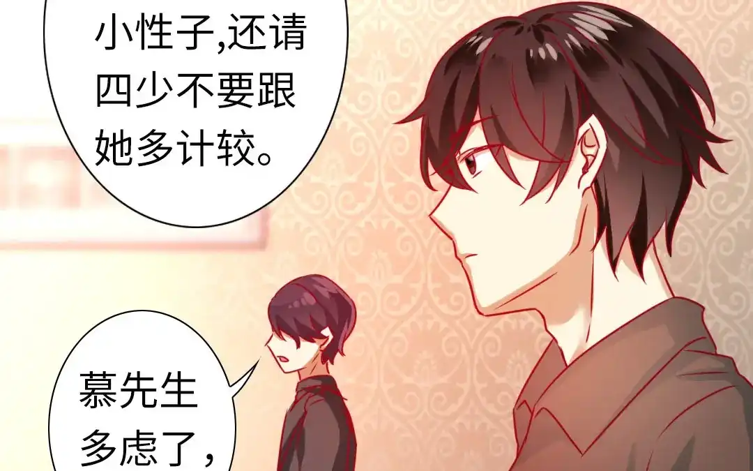 腹黑少爷小甜妻 第14话 挑衅 第59页