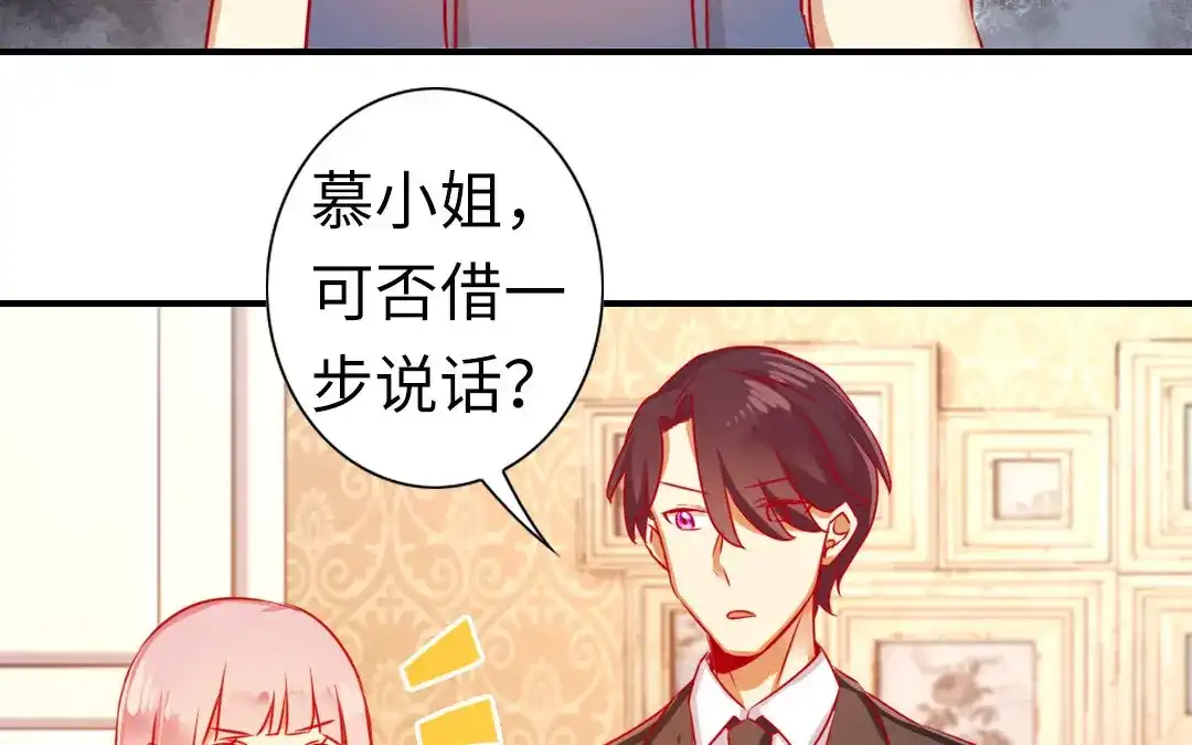 腹黑少爷小甜妻 第14话 挑衅 第32页