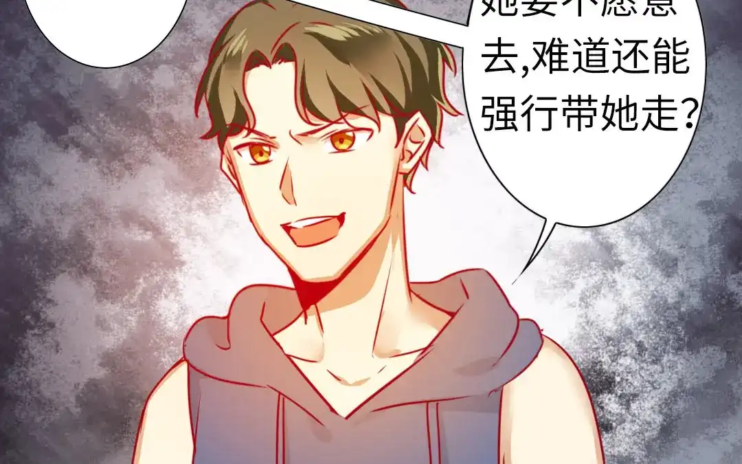 腹黑少爷小甜妻 第14话 挑衅 第31页