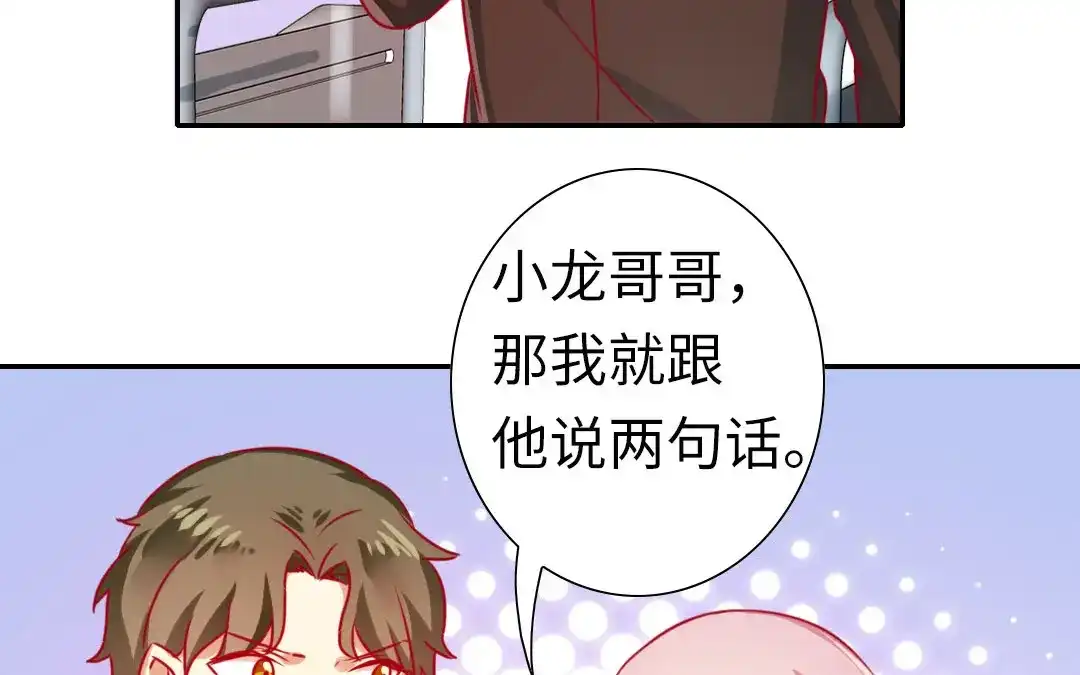 腹黑少爷小甜妻 第14话 挑衅 第37页
