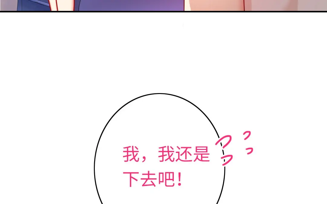 腹黑少爷小甜妻 第15话 珍惜 第76页