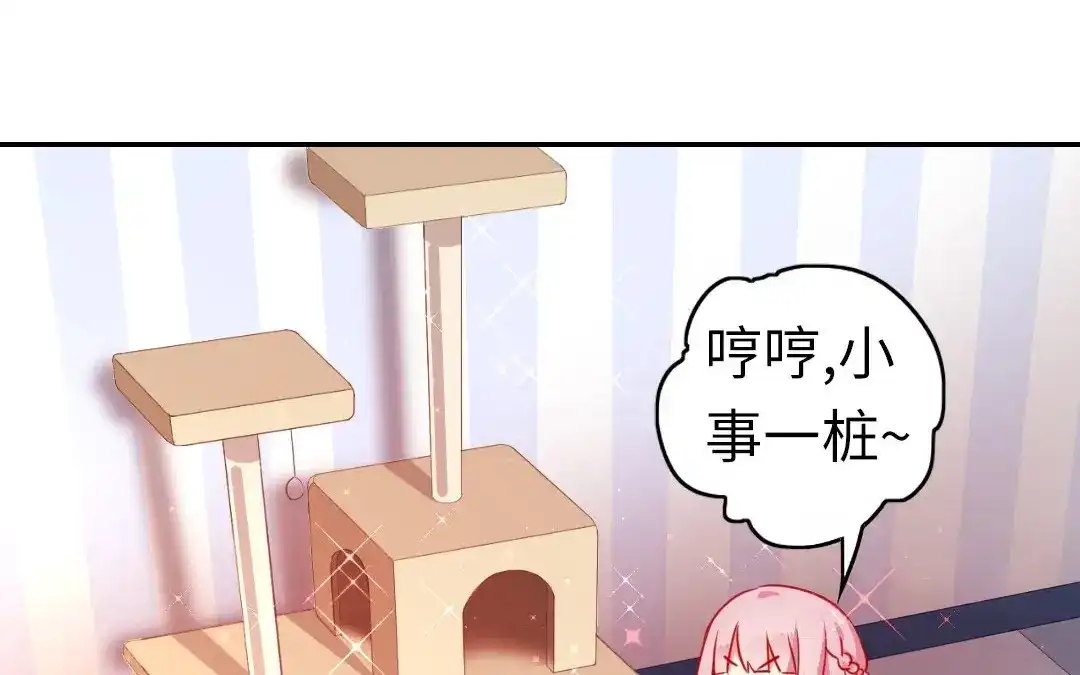 腹黑少爷小甜妻 第15话 珍惜 第43页