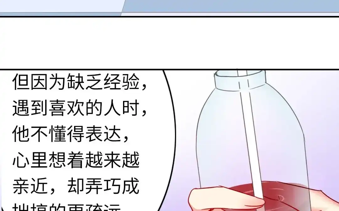 腹黑少爷小甜妻 第15话 珍惜 第73页