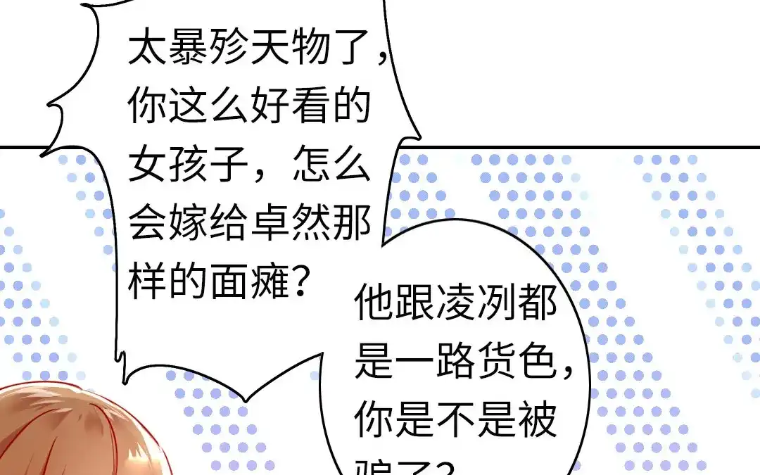 腹黑少爷小甜妻 第15话 珍惜 第38页