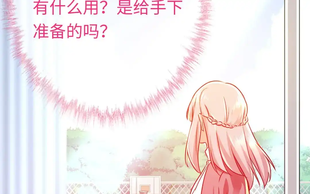 腹黑少爷小甜妻 第15话 珍惜 第81页