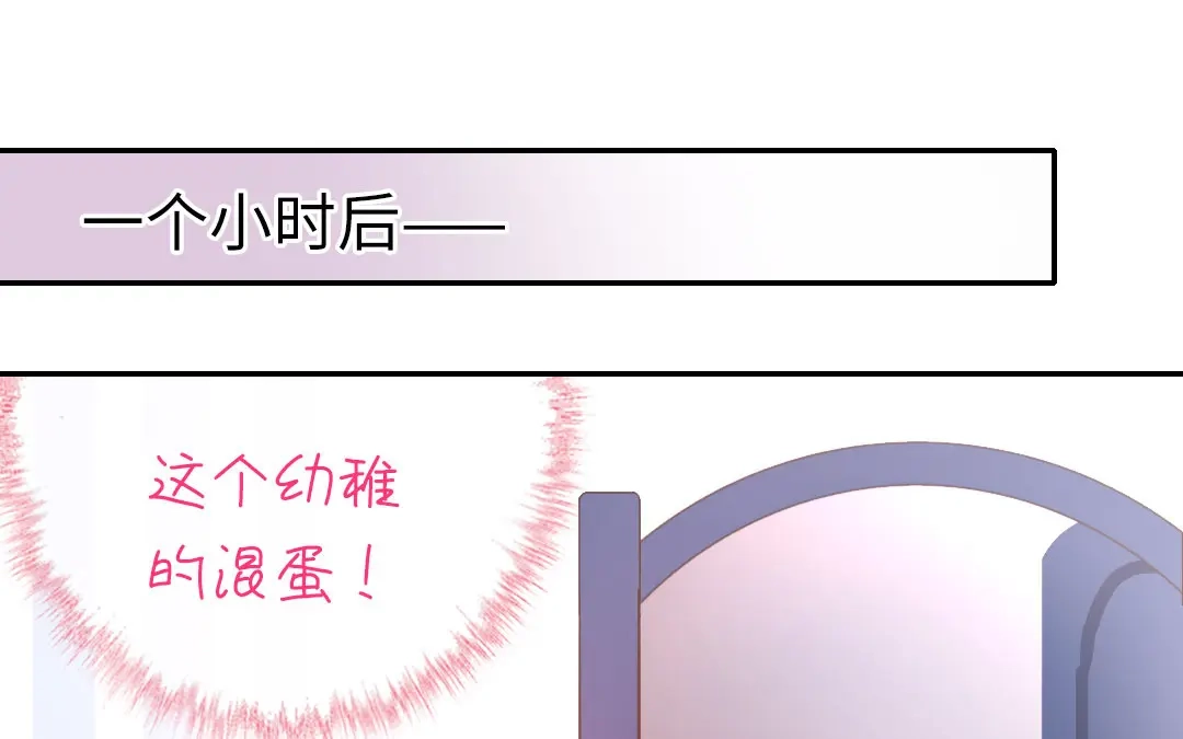 腹黑少爷小甜妻 第15话 珍惜 第64页