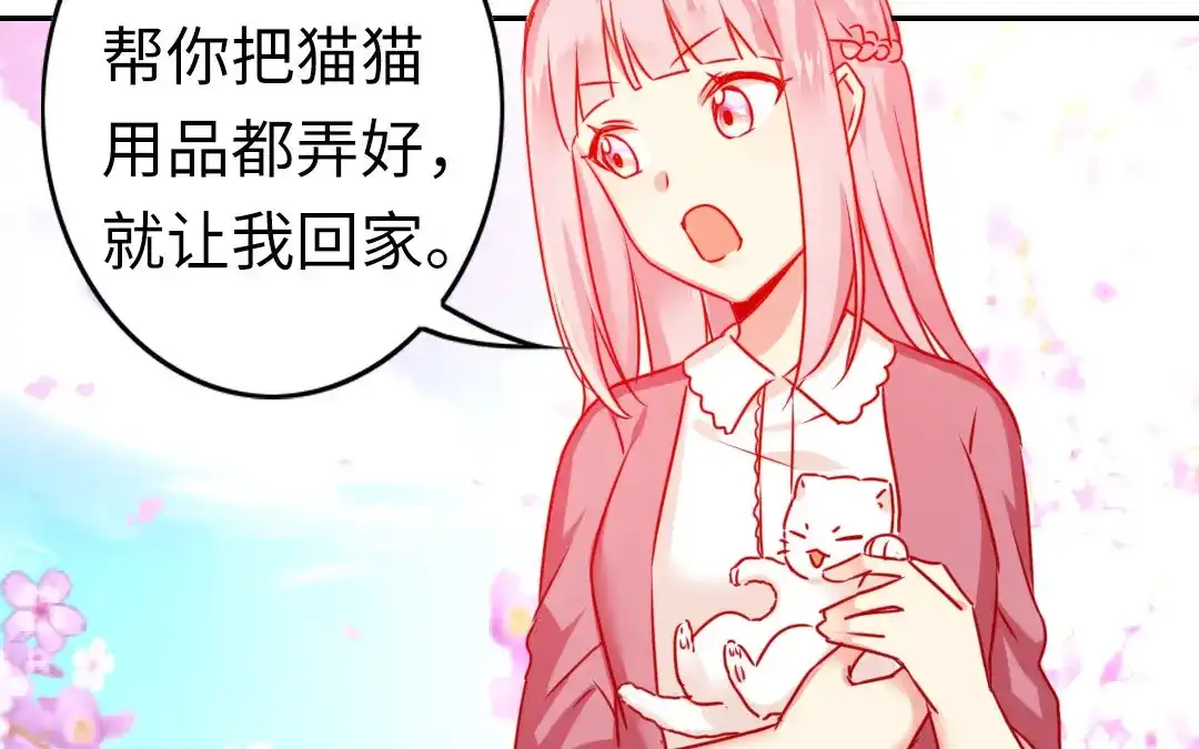 腹黑少爷小甜妻 第15话 珍惜 第29页