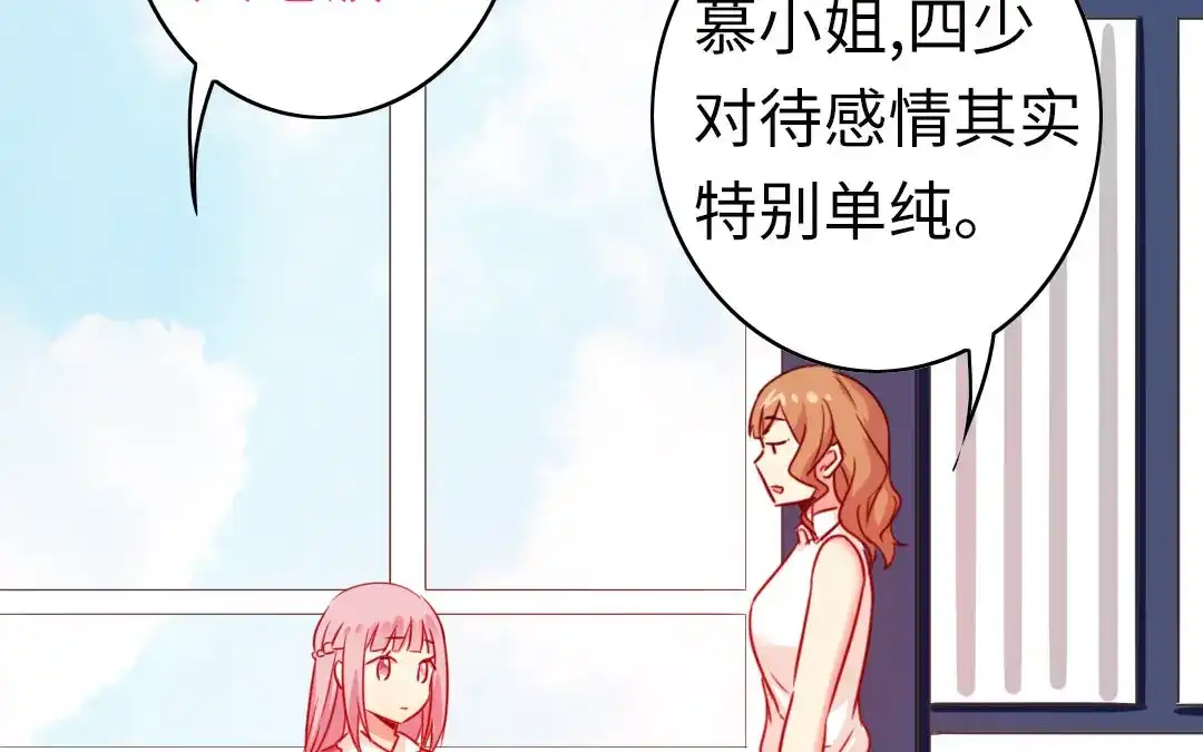 腹黑少爷小甜妻 第15话 珍惜 第71页