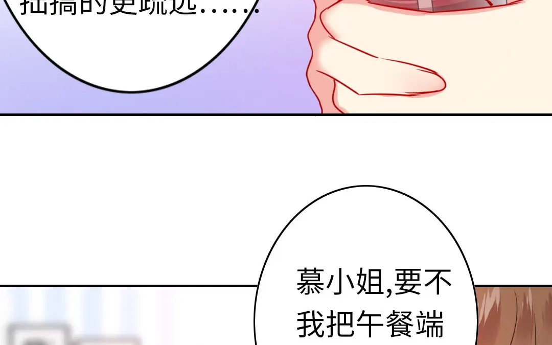 腹黑少爷小甜妻 第15话 珍惜 第74页