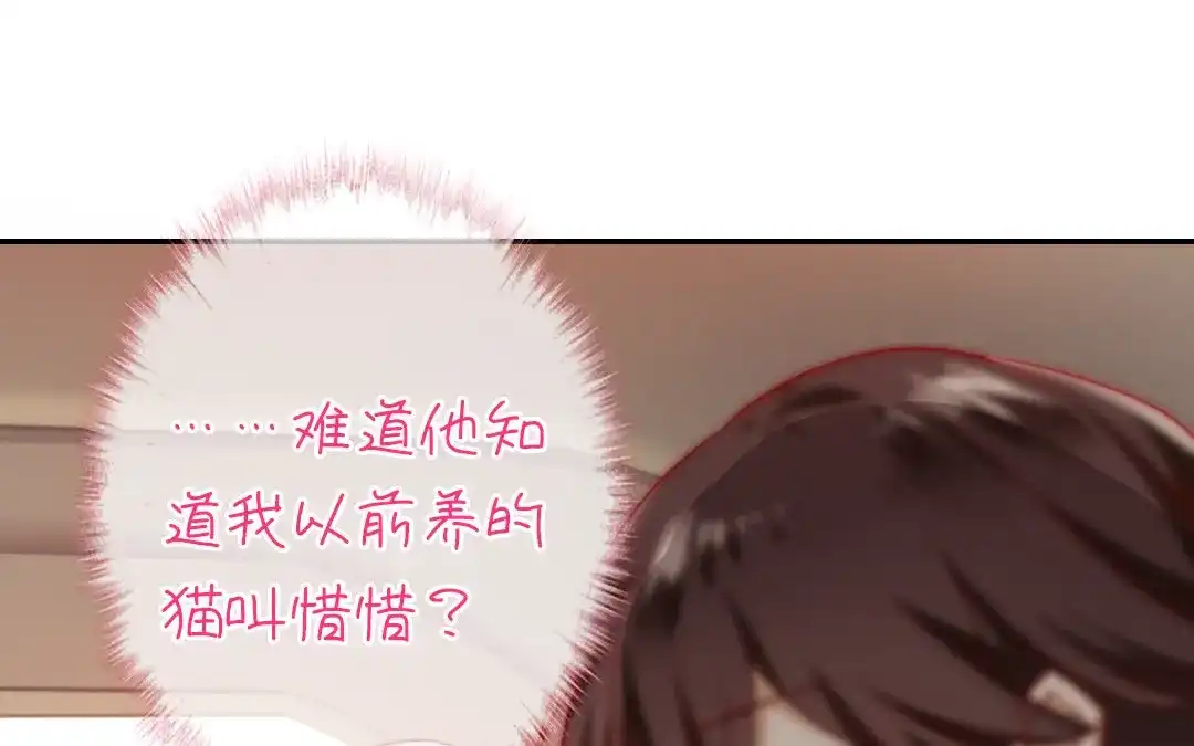 腹黑少爷小甜妻 第15话 珍惜 第20页