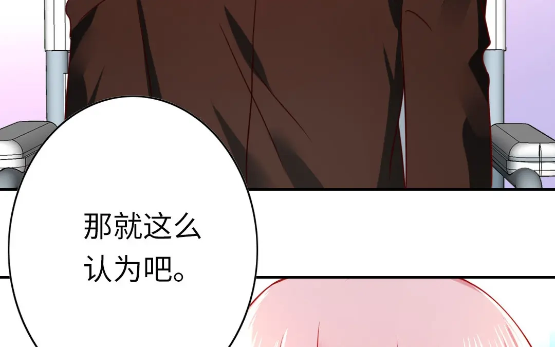腹黑少爷小甜妻 第15话 珍惜 第55页