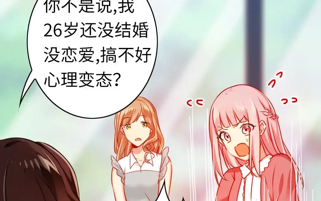 腹黑少爷小甜妻 第16话 不走了 第12页