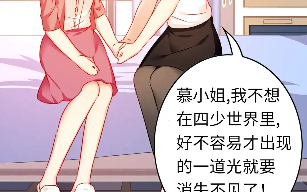 腹黑少爷小甜妻 第16话 不走了 第52页