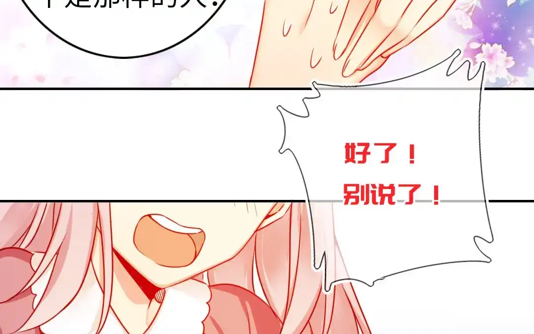 腹黑少爷小甜妻 第16话 不走了 第54页