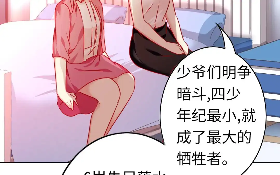 腹黑少爷小甜妻 第16话 不走了 第35页