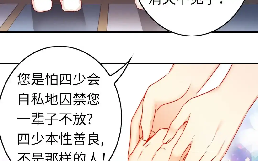 腹黑少爷小甜妻 第16话 不走了 第53页
