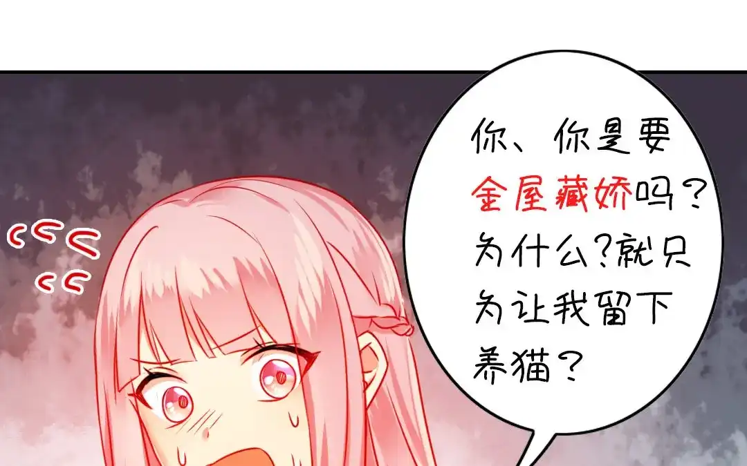 腹黑少爷小甜妻 第16话 不走了 第10页