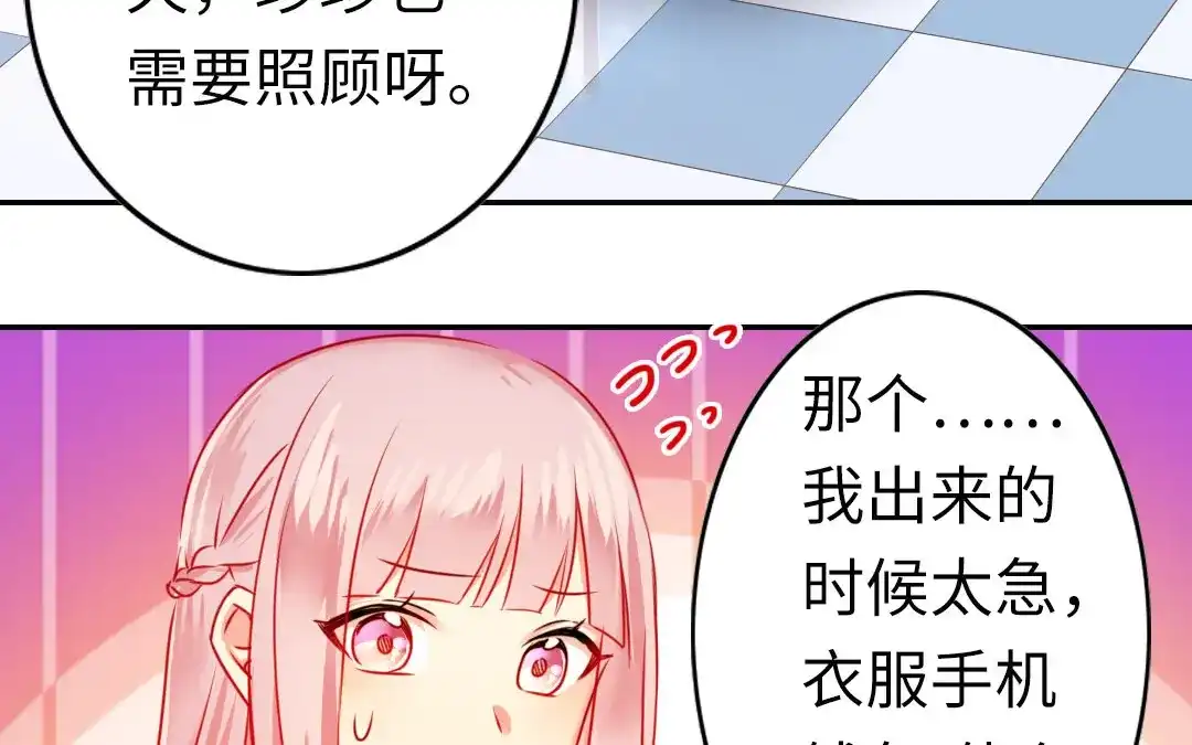 腹黑少爷小甜妻 第16话 不走了 第6页