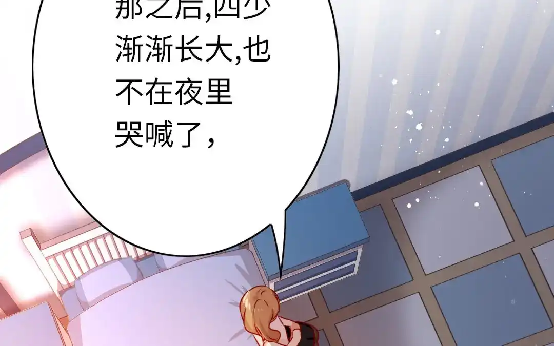 腹黑少爷小甜妻 第16话 不走了 第44页