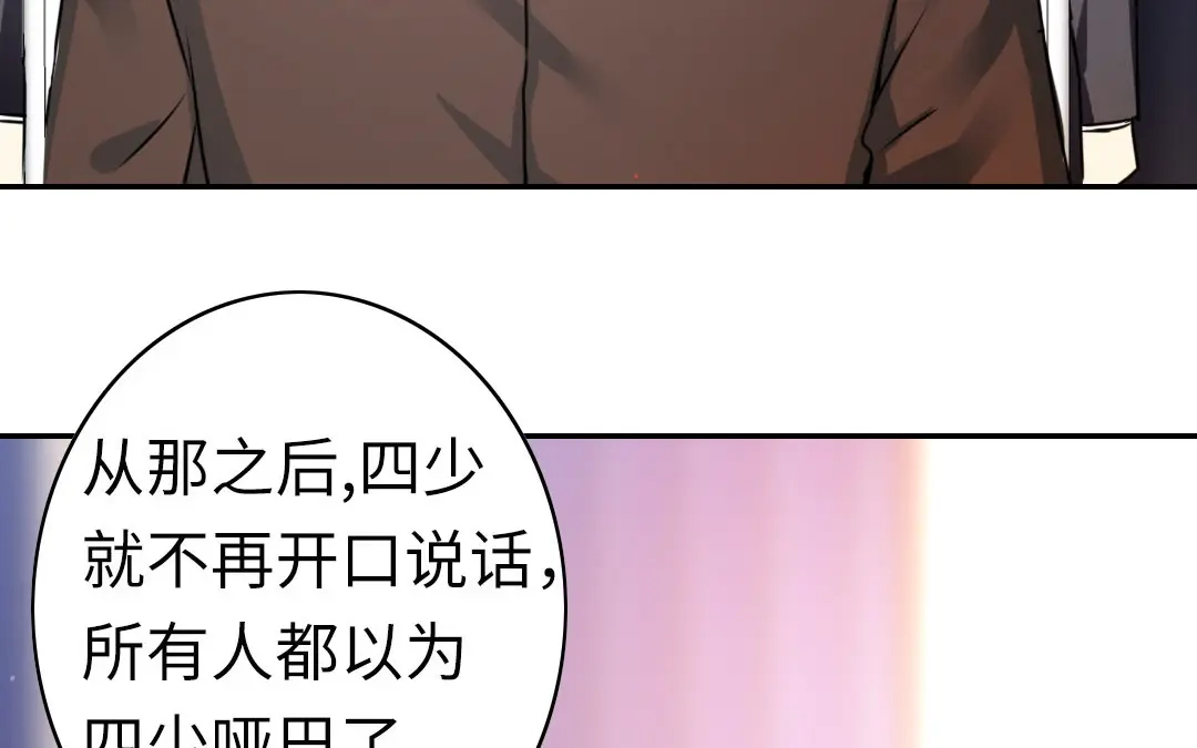 腹黑少爷小甜妻 第16话 不走了 第40页