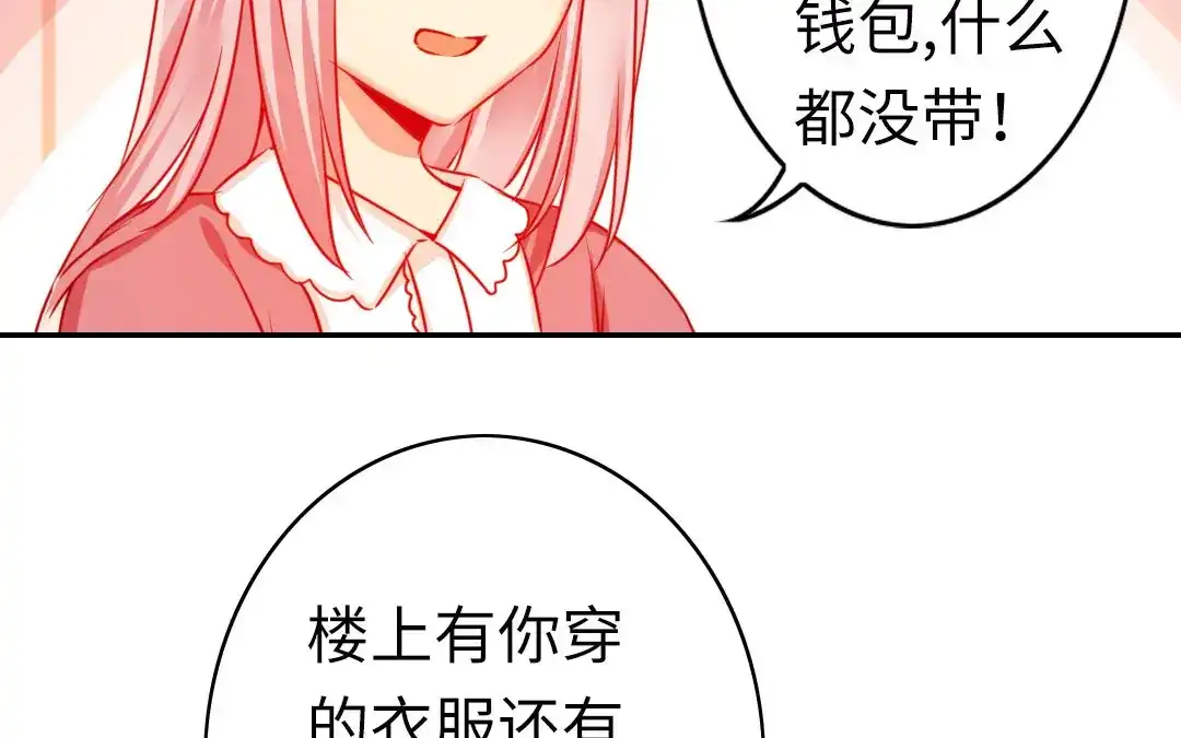腹黑少爷小甜妻 第16话 不走了 第7页