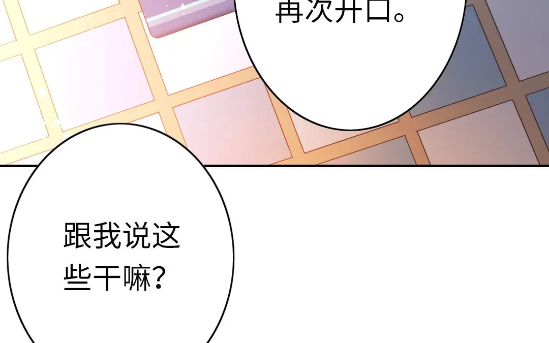 腹黑少爷小甜妻 第16话 不走了 第46页