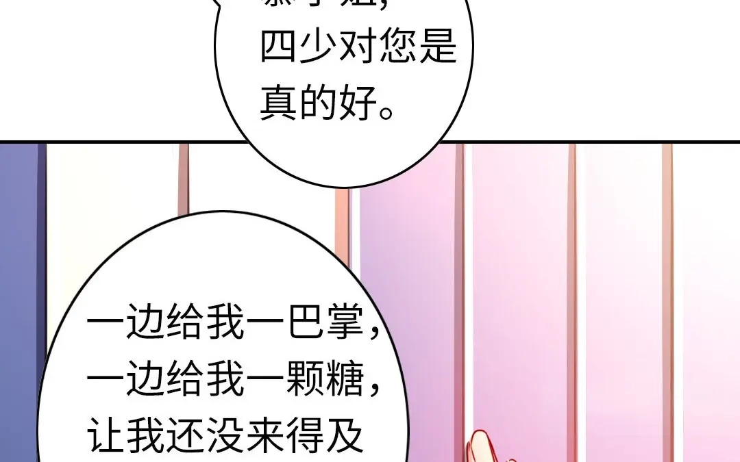 腹黑少爷小甜妻 第16话 不走了 第23页